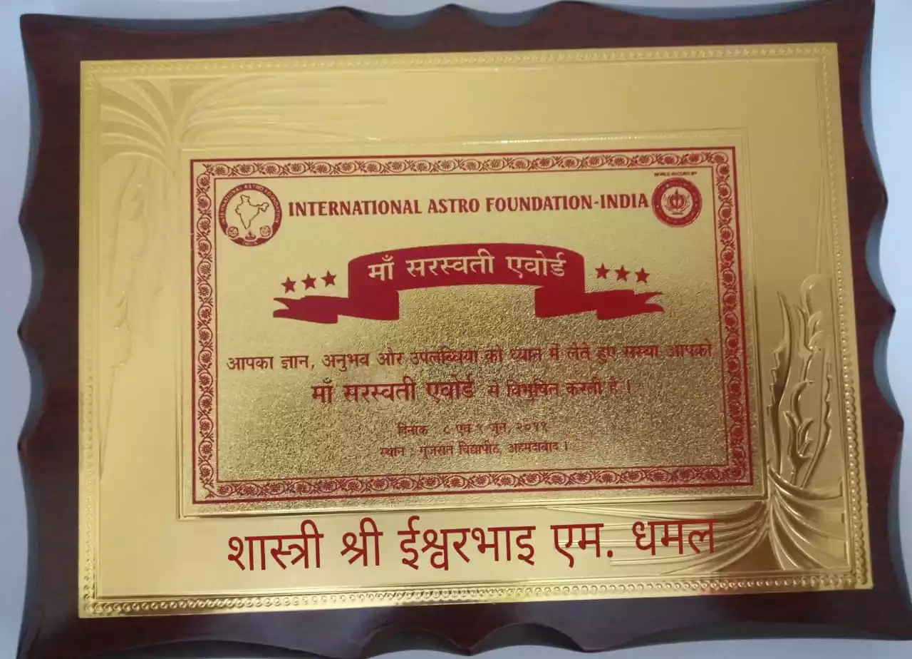 MAA SARASWATI AWARD